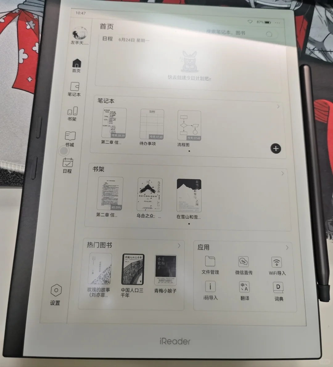 掌阅x3pro到手