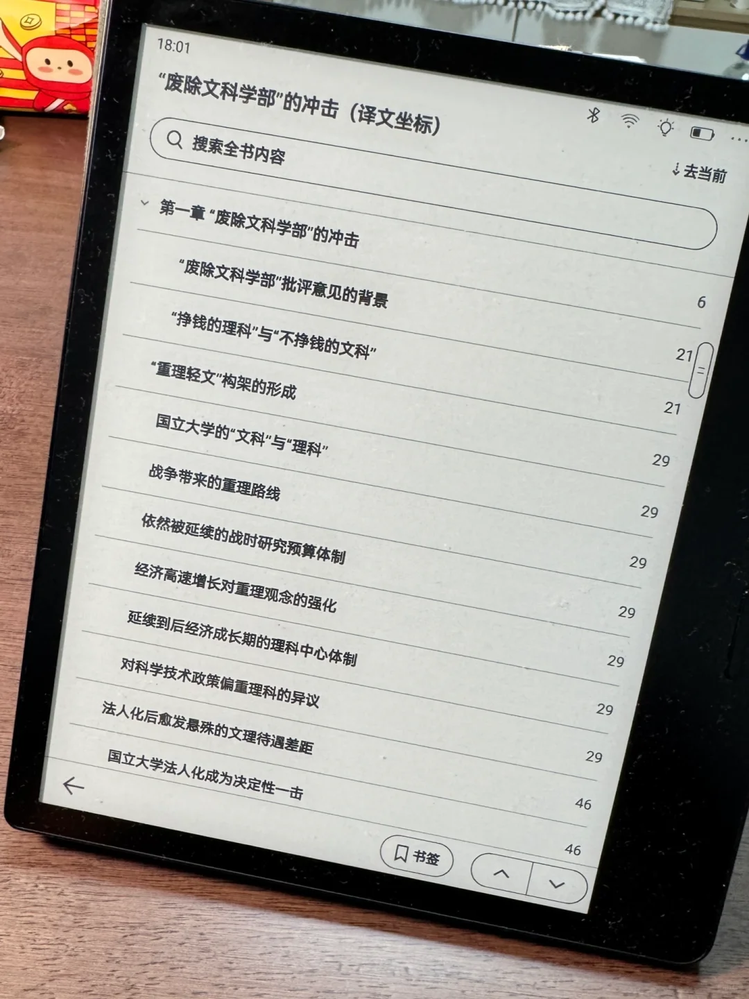 “废除文科学部”的冲击