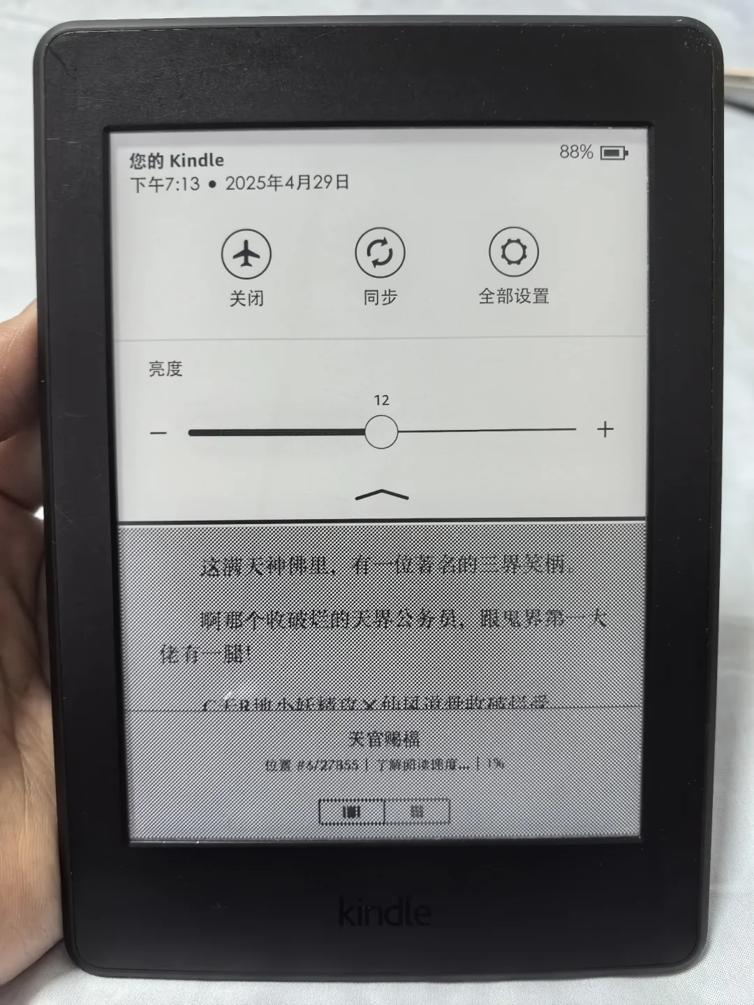 2️⃣⑦七缘出Kindle第七代阅读器