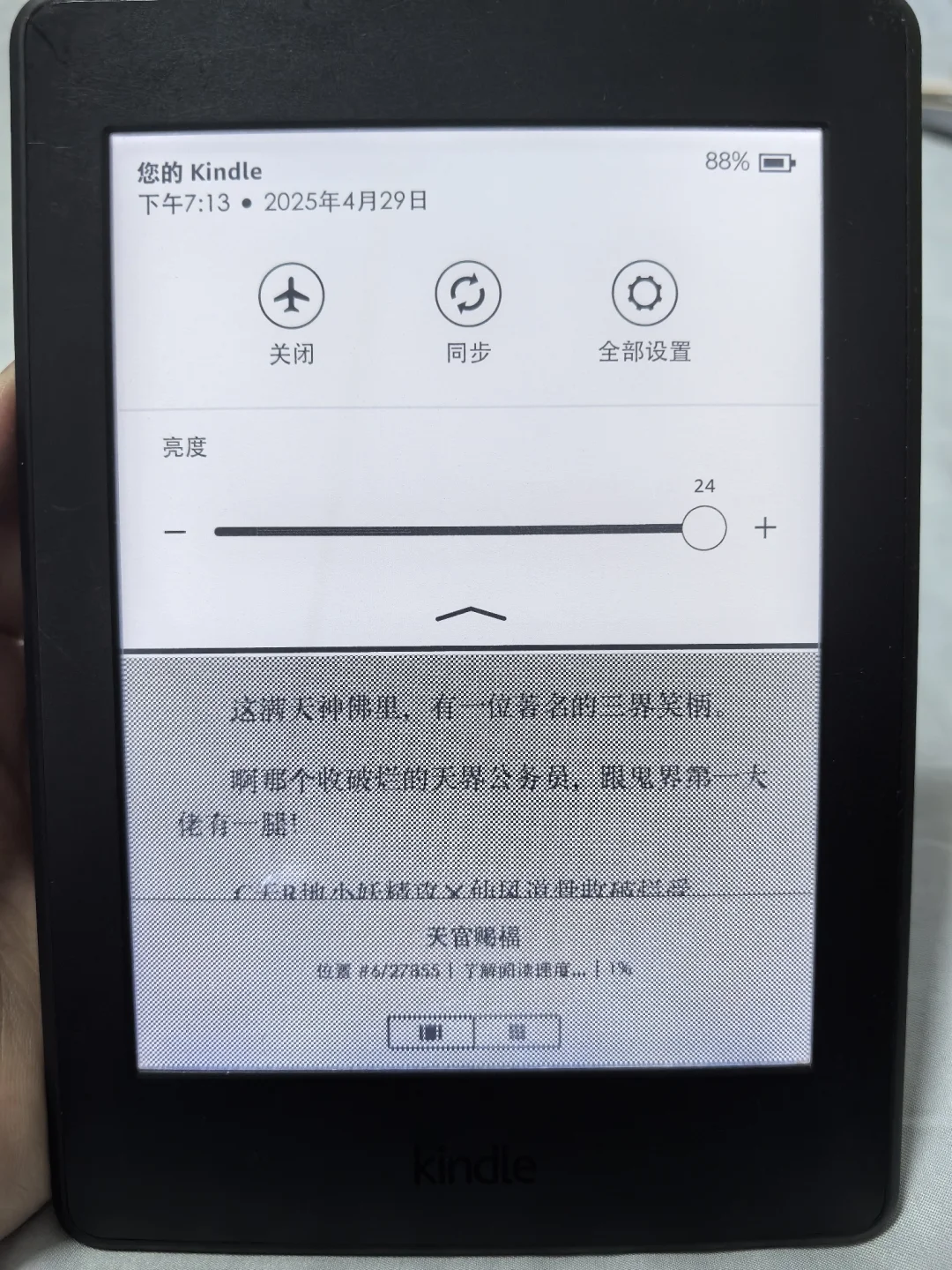 2️⃣⑦七缘出Kindle第七代阅读器