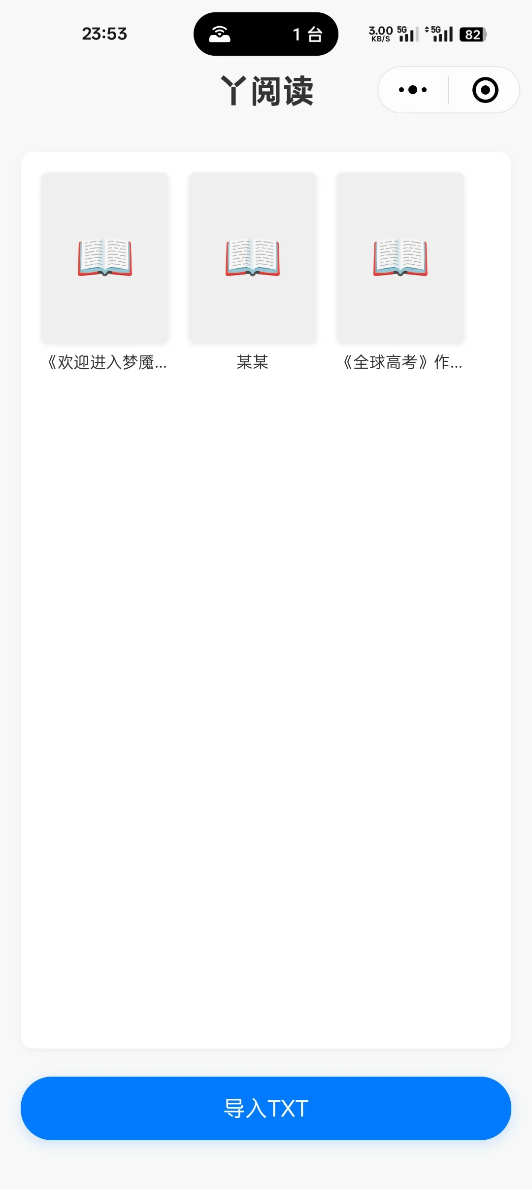极简无广告txt阅读器小程序