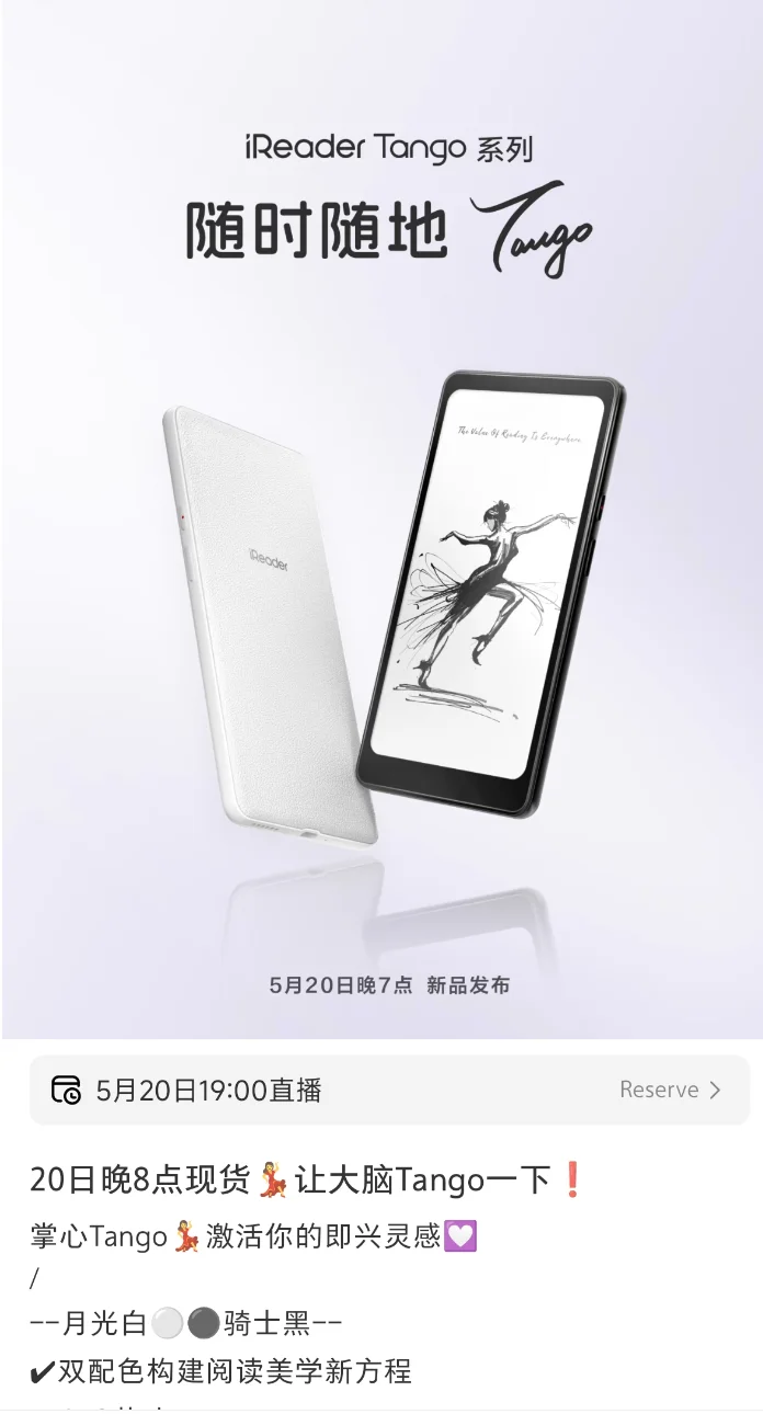 掌阅Tango和文石小白马打起来了