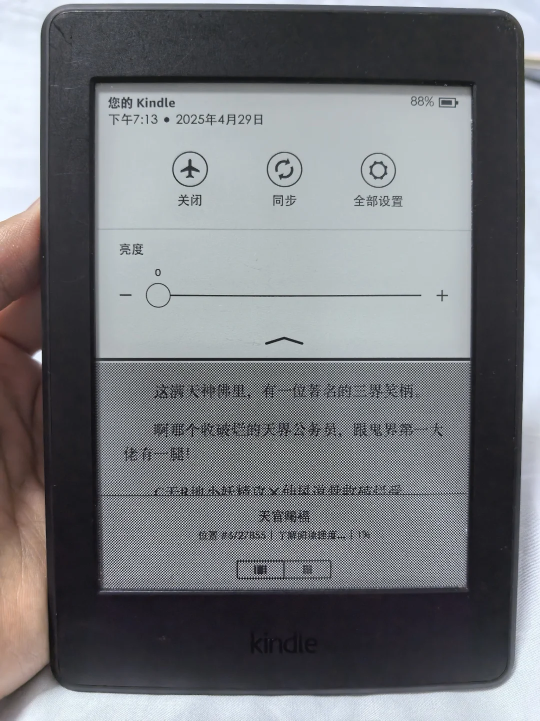 2️⃣⑦七缘出Kindle第七代阅读器