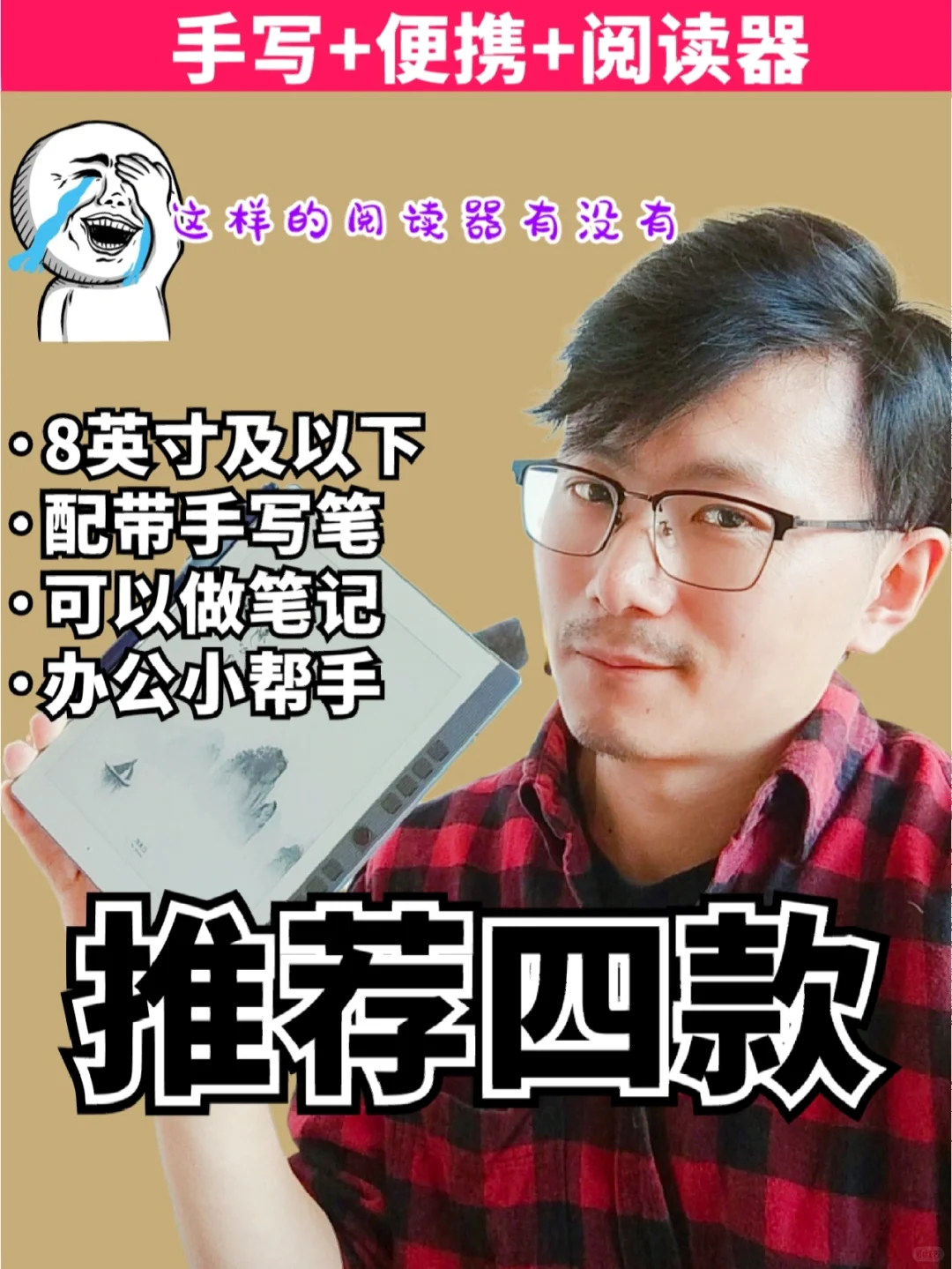 小尺寸手写阅读器有哪些可选呢？
