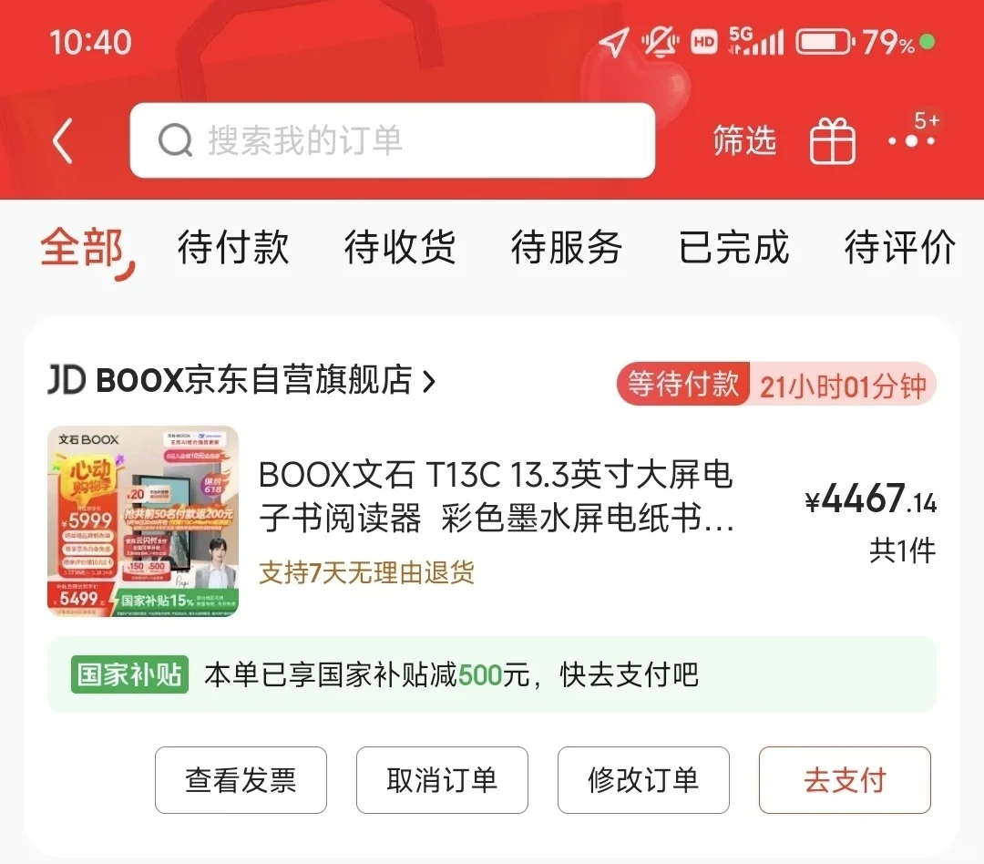 文石电子阅读器t13c降价操作大无语