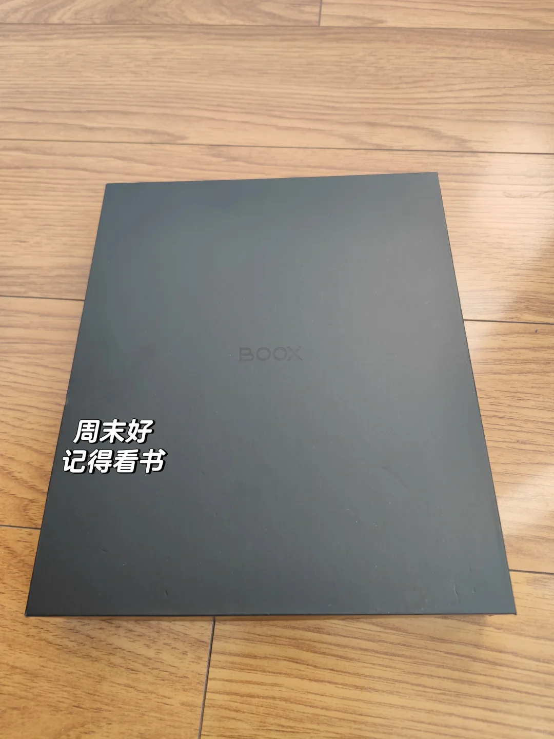开箱礼物