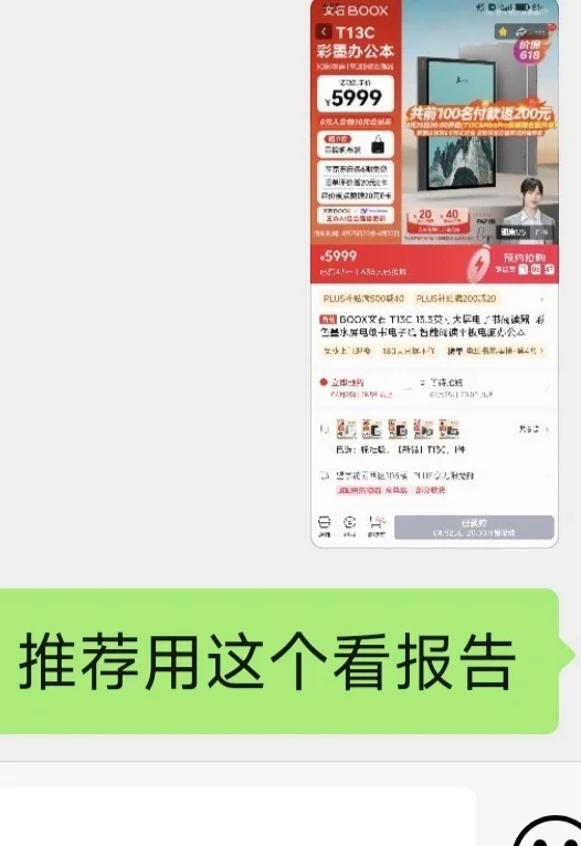 文石电子阅读器t13c降价操作大无语