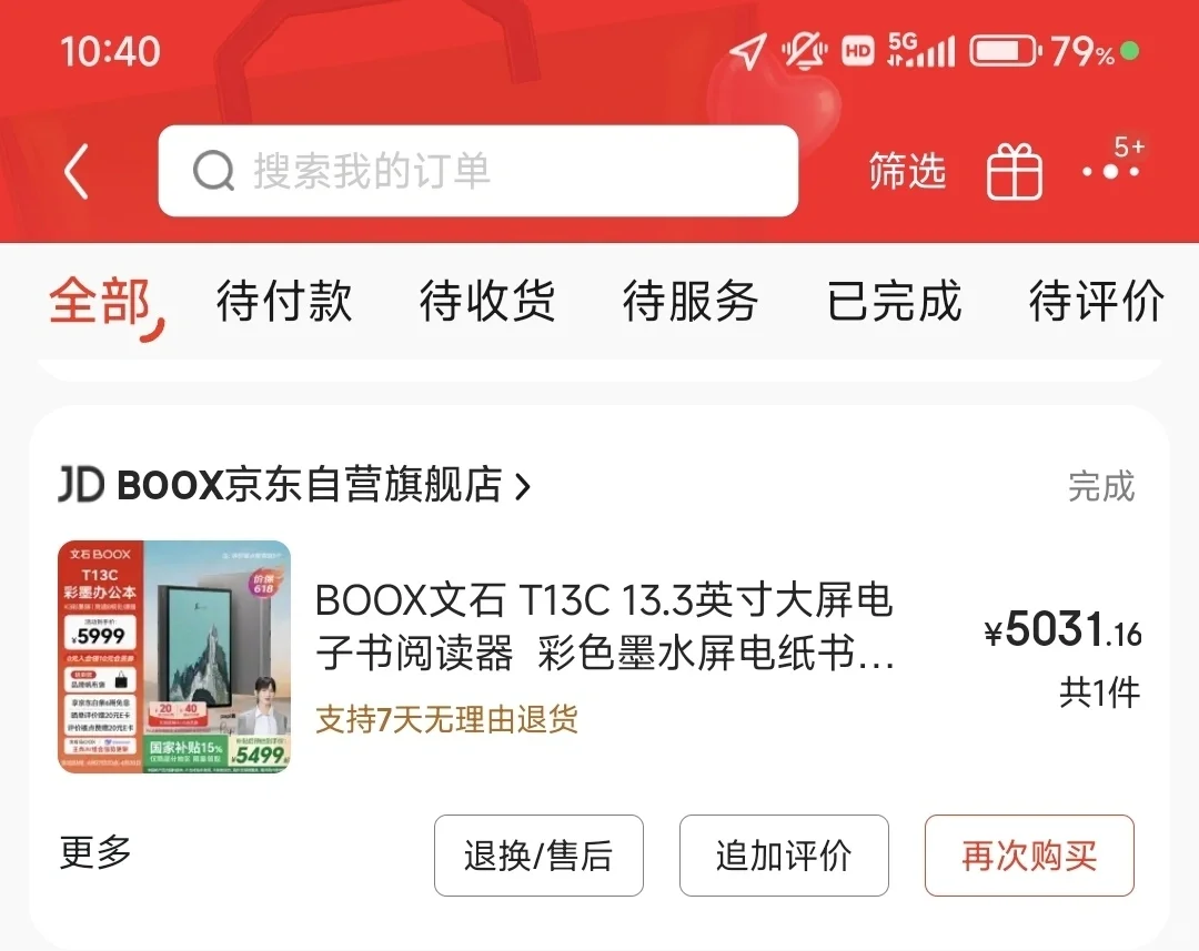 文石电子阅读器t13c降价操作大无语