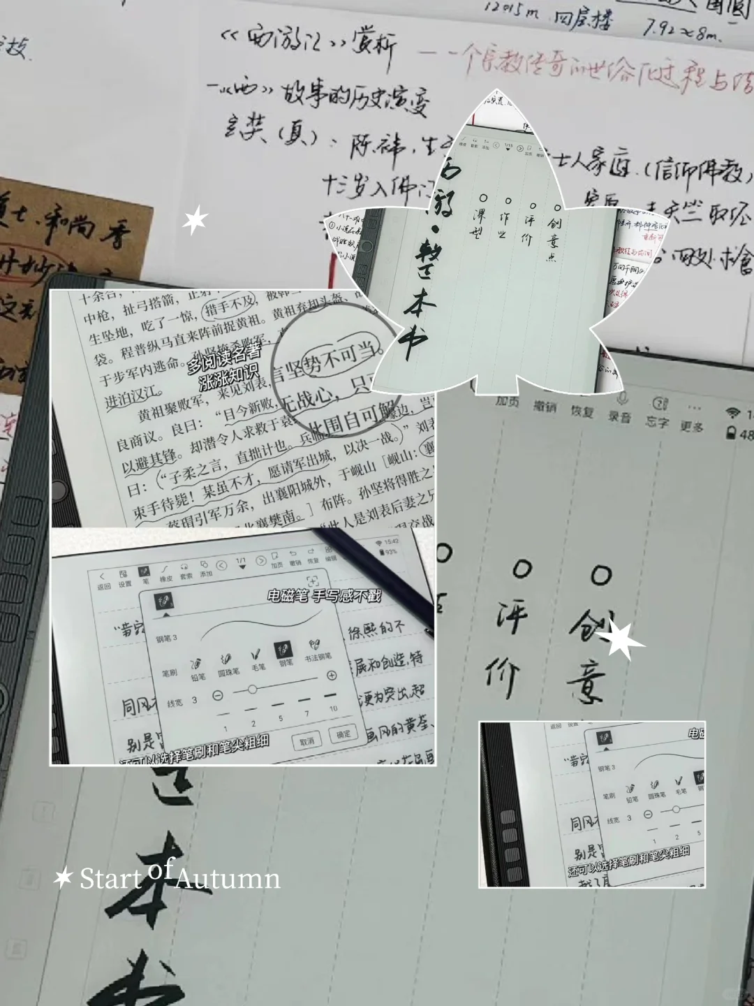 #无纸化学习 #我的文具分享 #墨水屏 #阅读