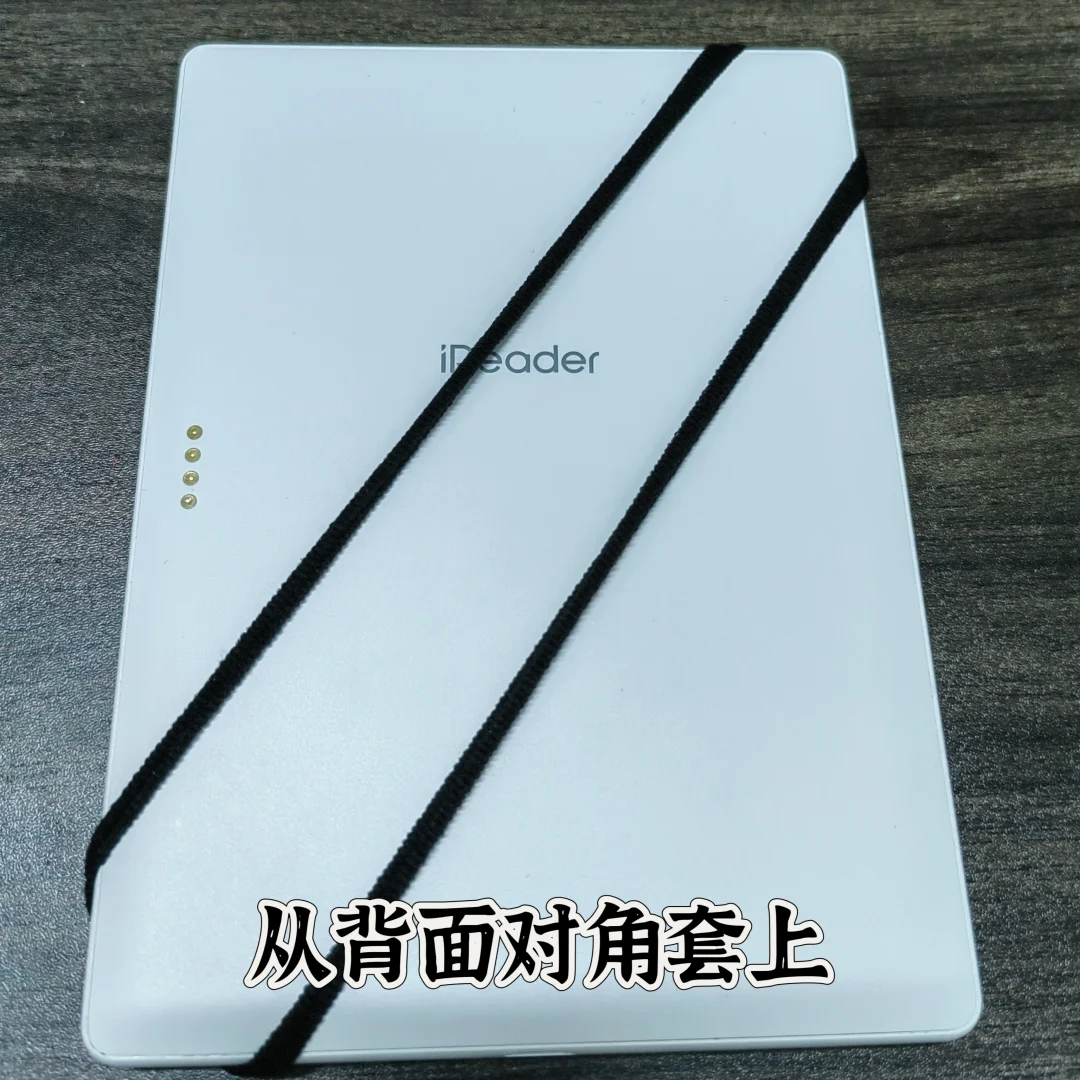 自制电纸书简易手持带