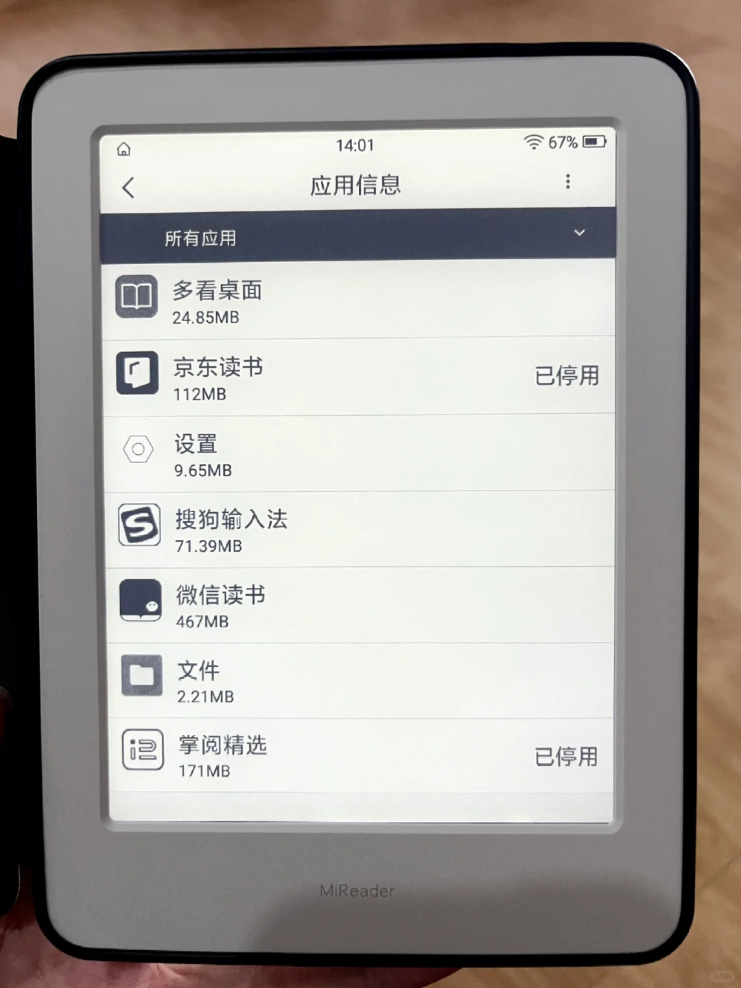新玩具小米阅读器