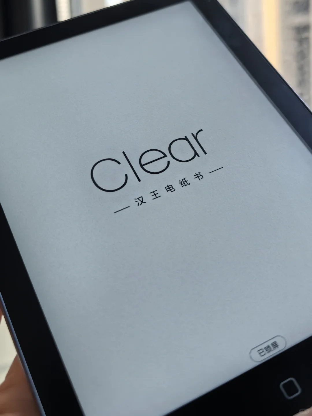 我和汉王Clear6