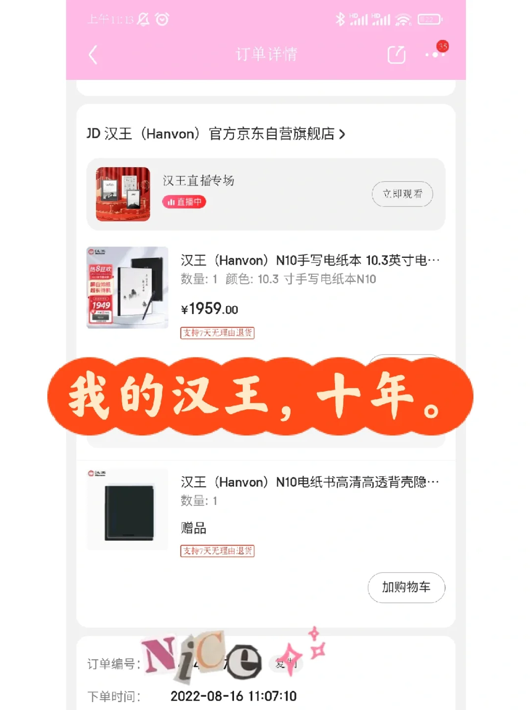 汉王，十年回忆