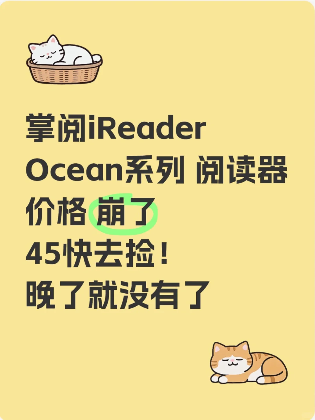 啊！！！去！！！快！！！快快！！！iReader阅读器！！！