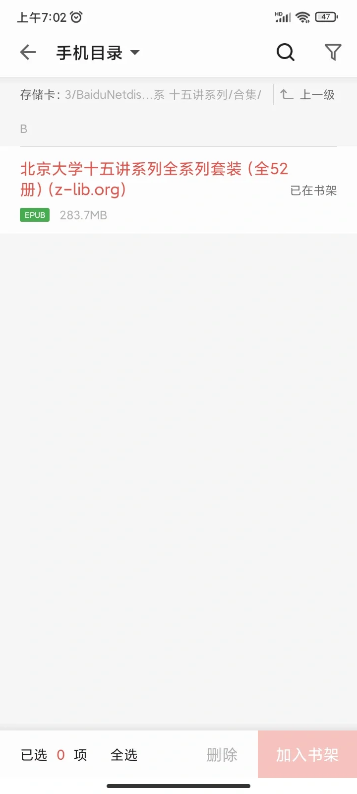 掌阅iReader阅读器的一些设置