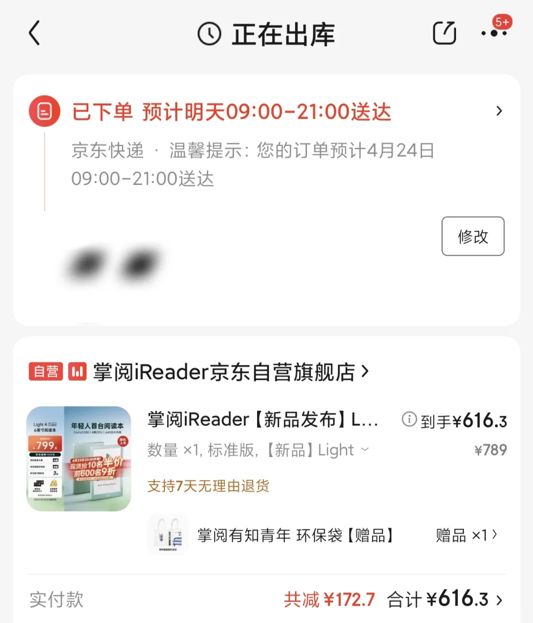 终于被我等到了！掌阅light4T各种叠加616入