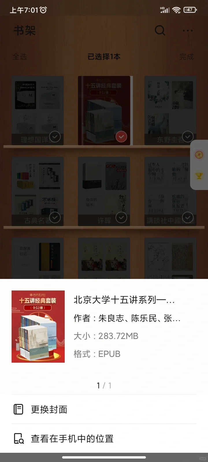 掌阅iReader阅读器的一些设置