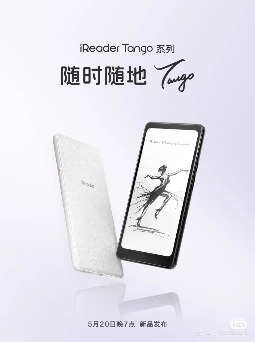 掌阅新品手机大小墨水屏