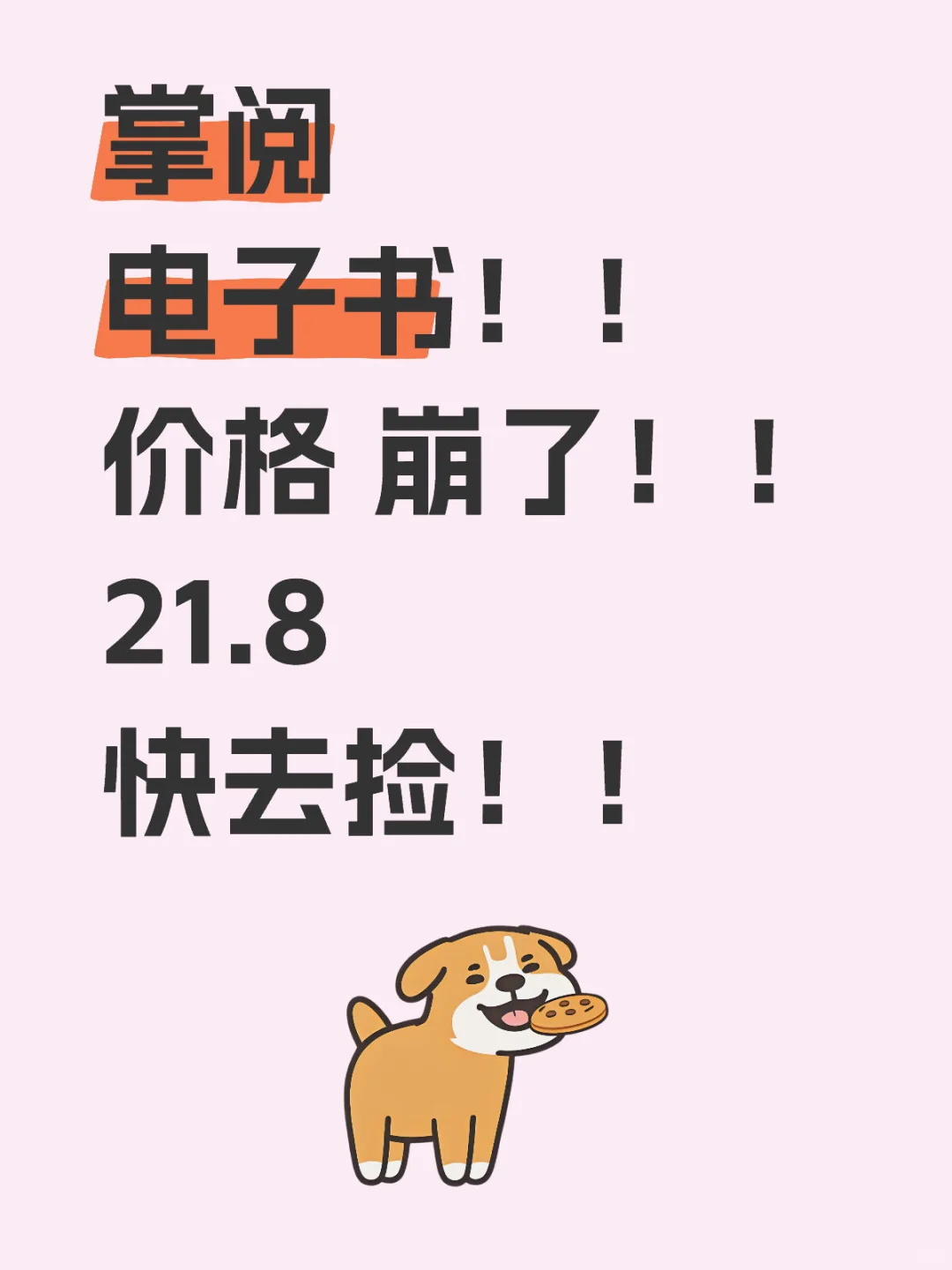 //电纸书！！开始啦！！21.8改地址！！