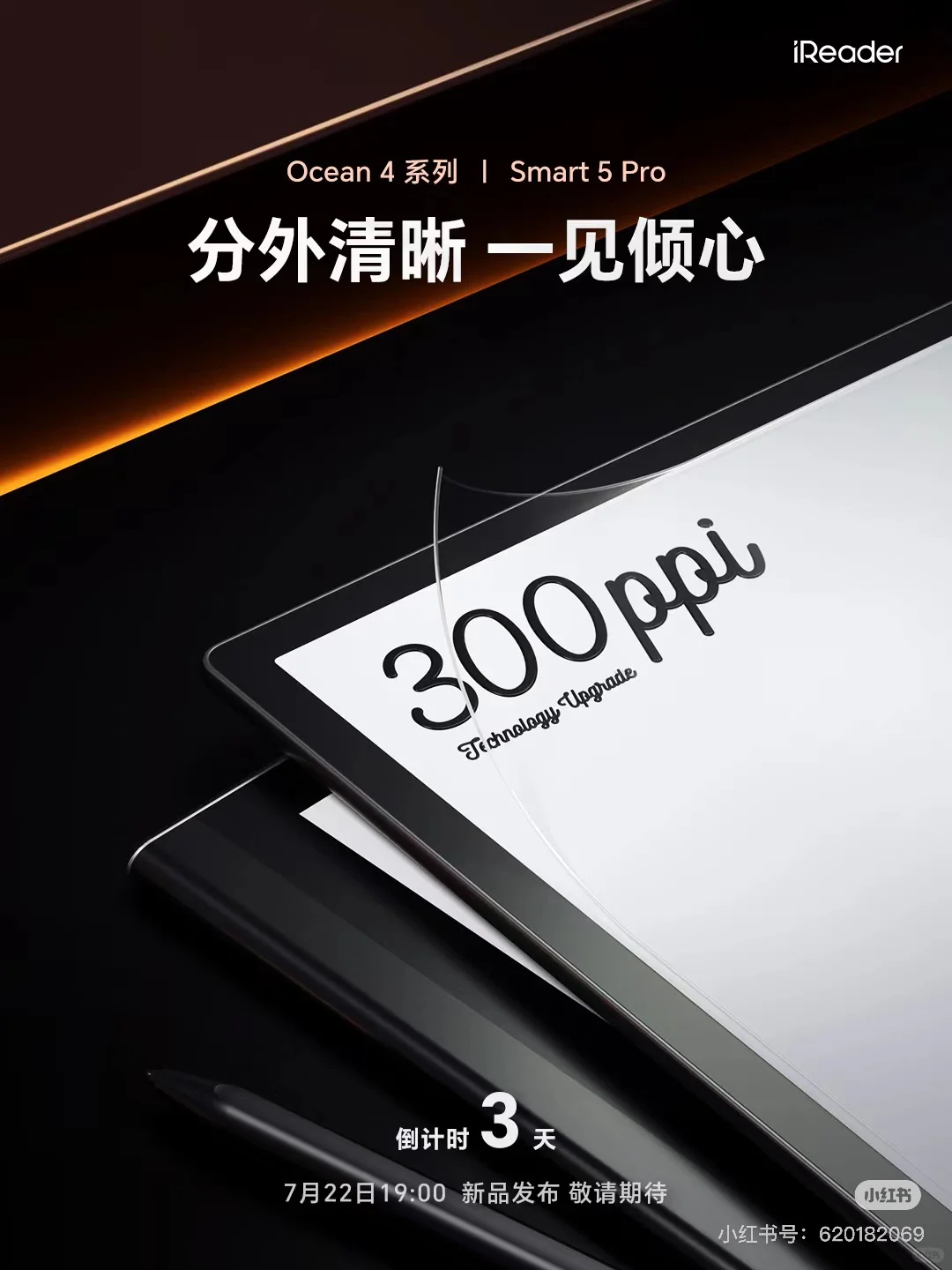 新品发布会倒数三天