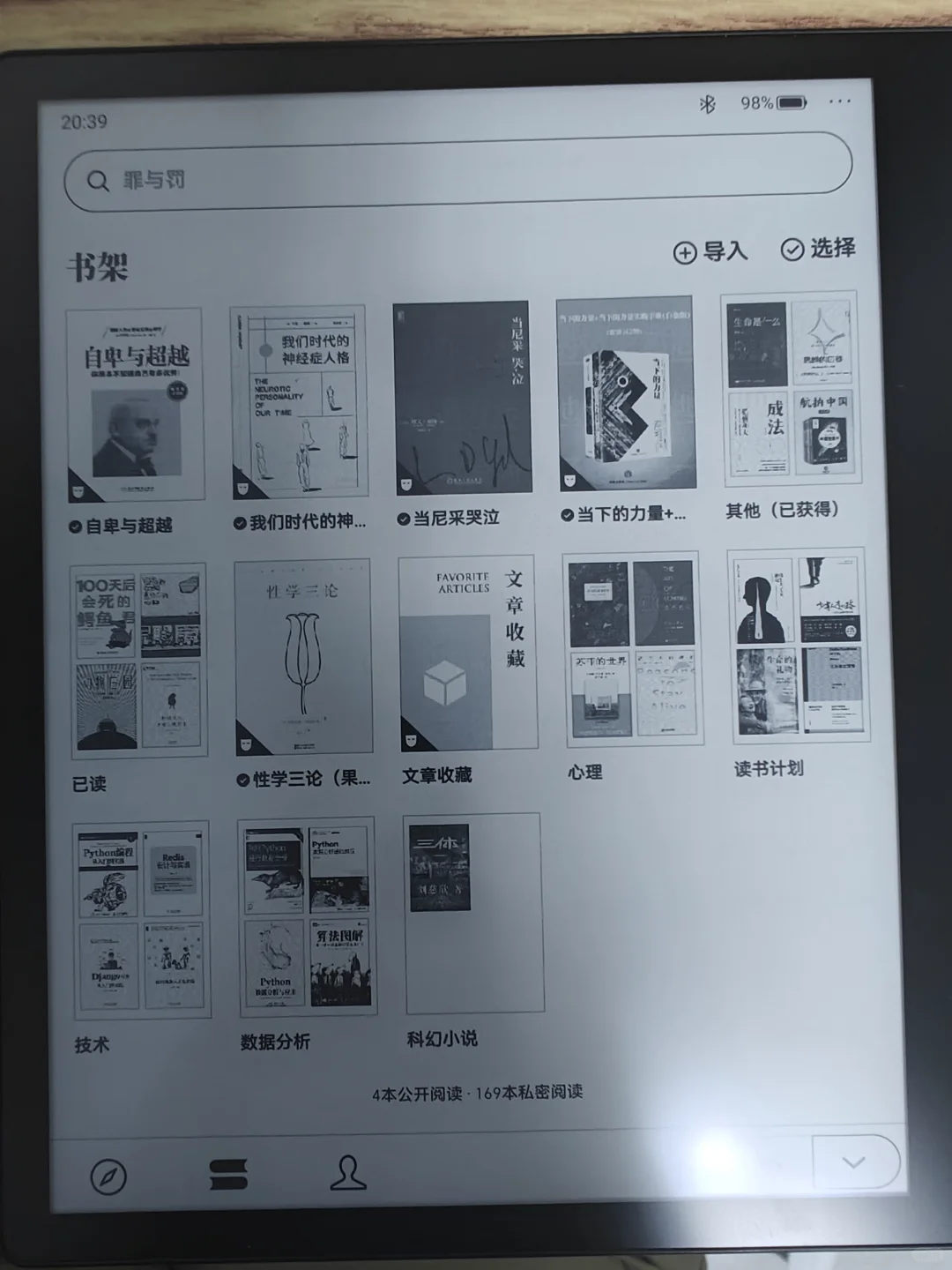 iReader Ocean4 2025长续航入手体验