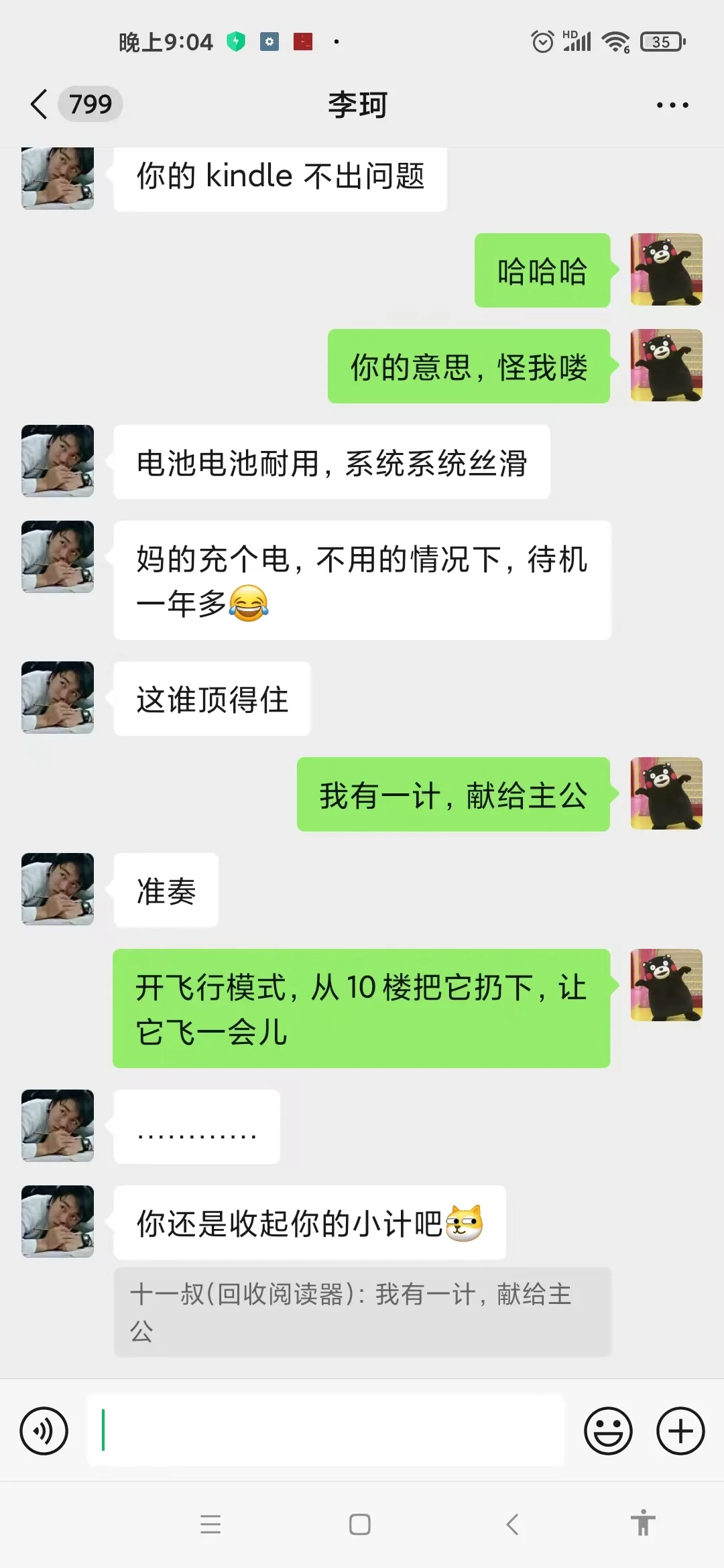 求助怎样卖阅读器让它几个月坏掉？