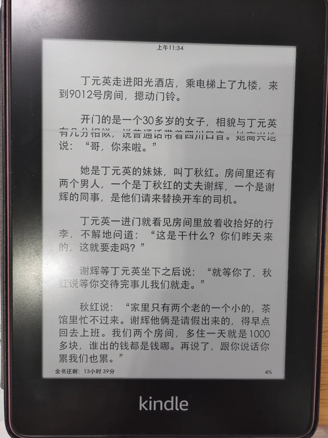 kindle pw4维修还是换新