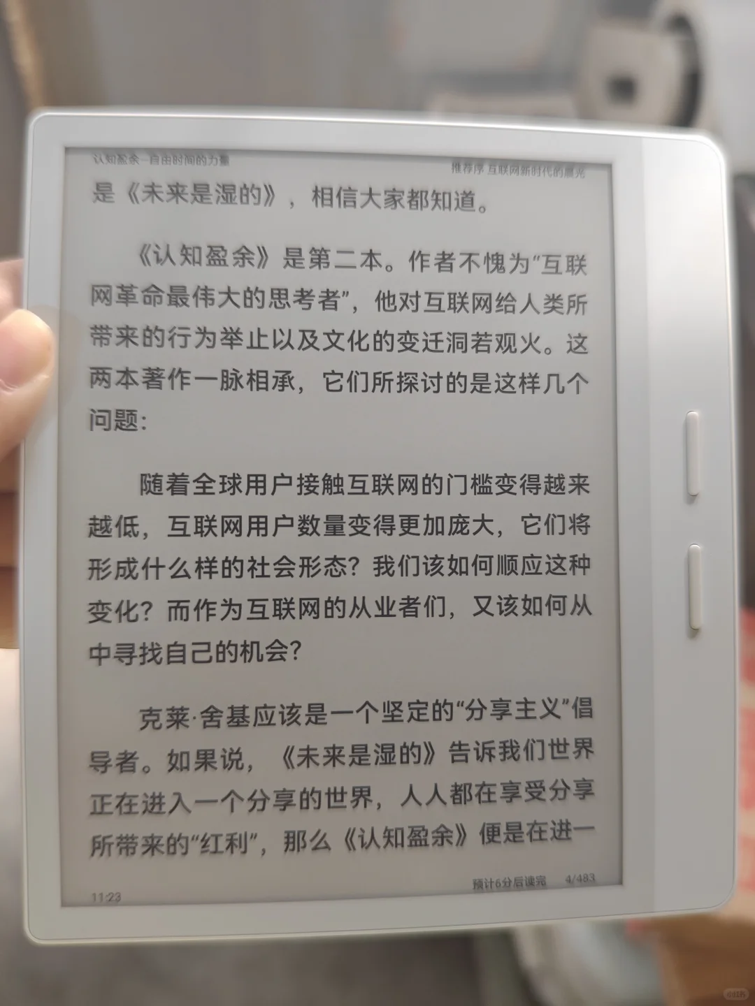 白色掌阅阅读器