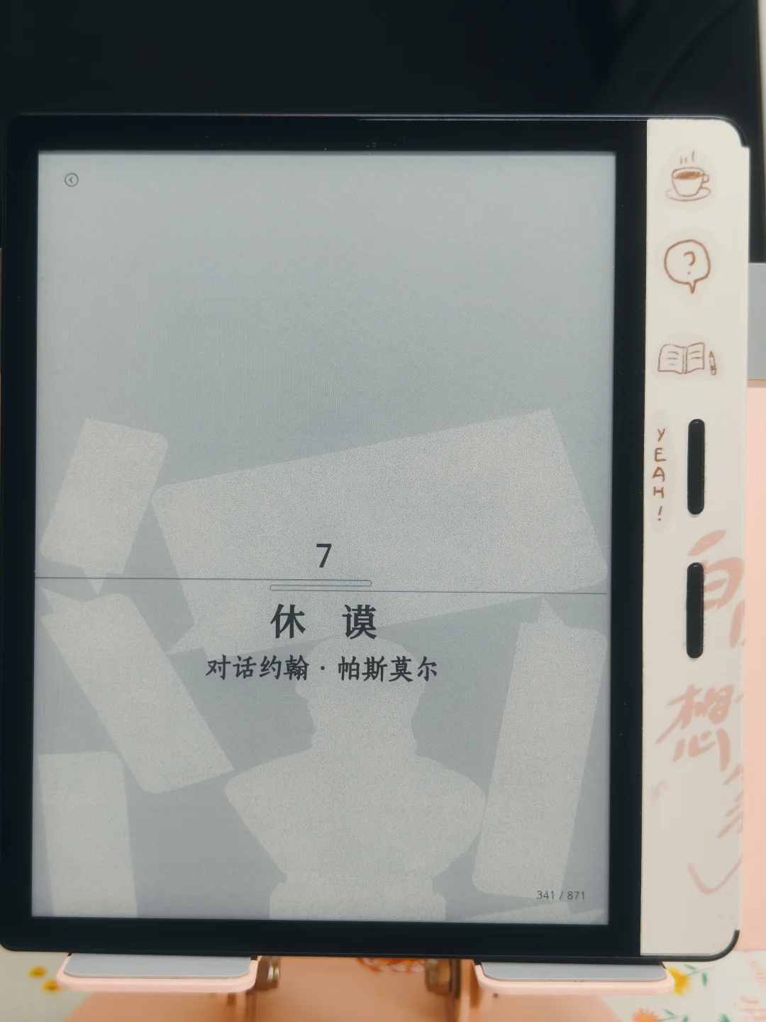 你平时用什么看书？