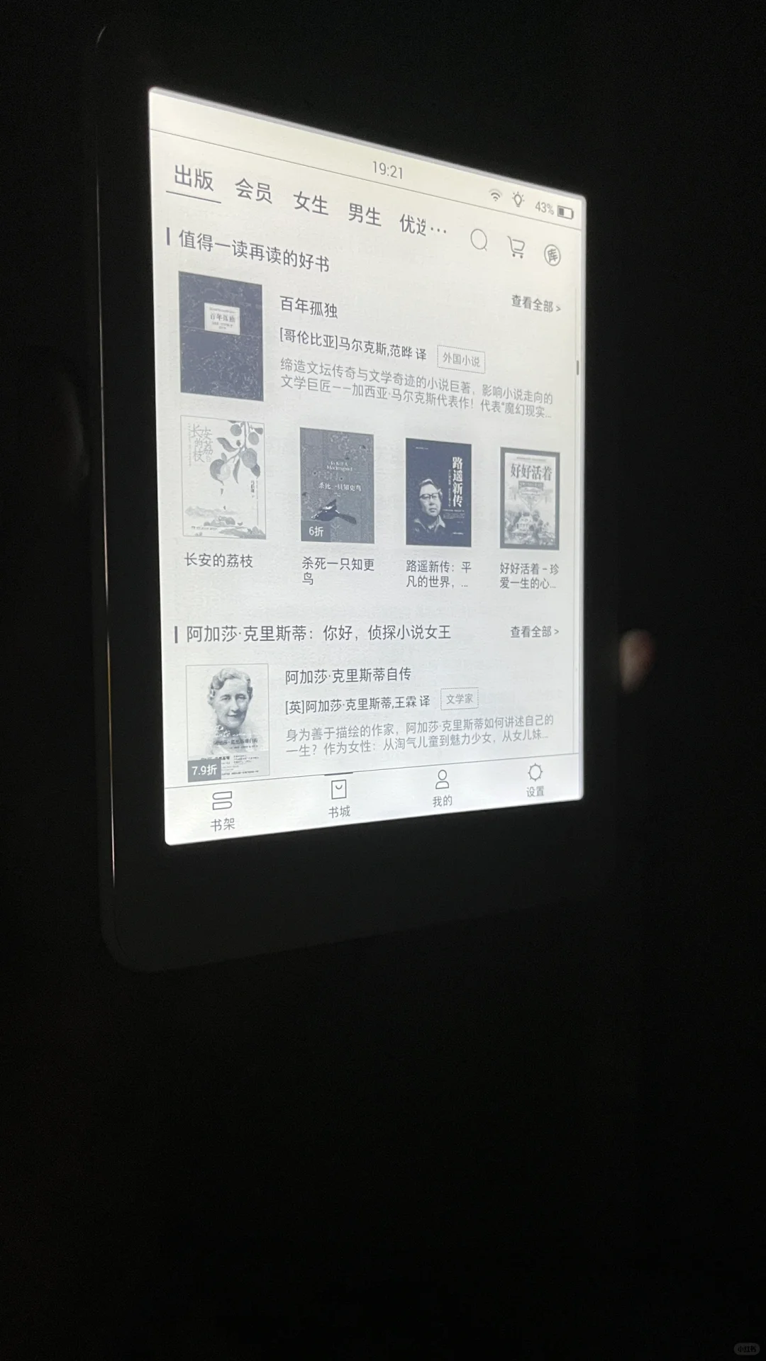 掌阅阅读器为什么边缘会发光！！！