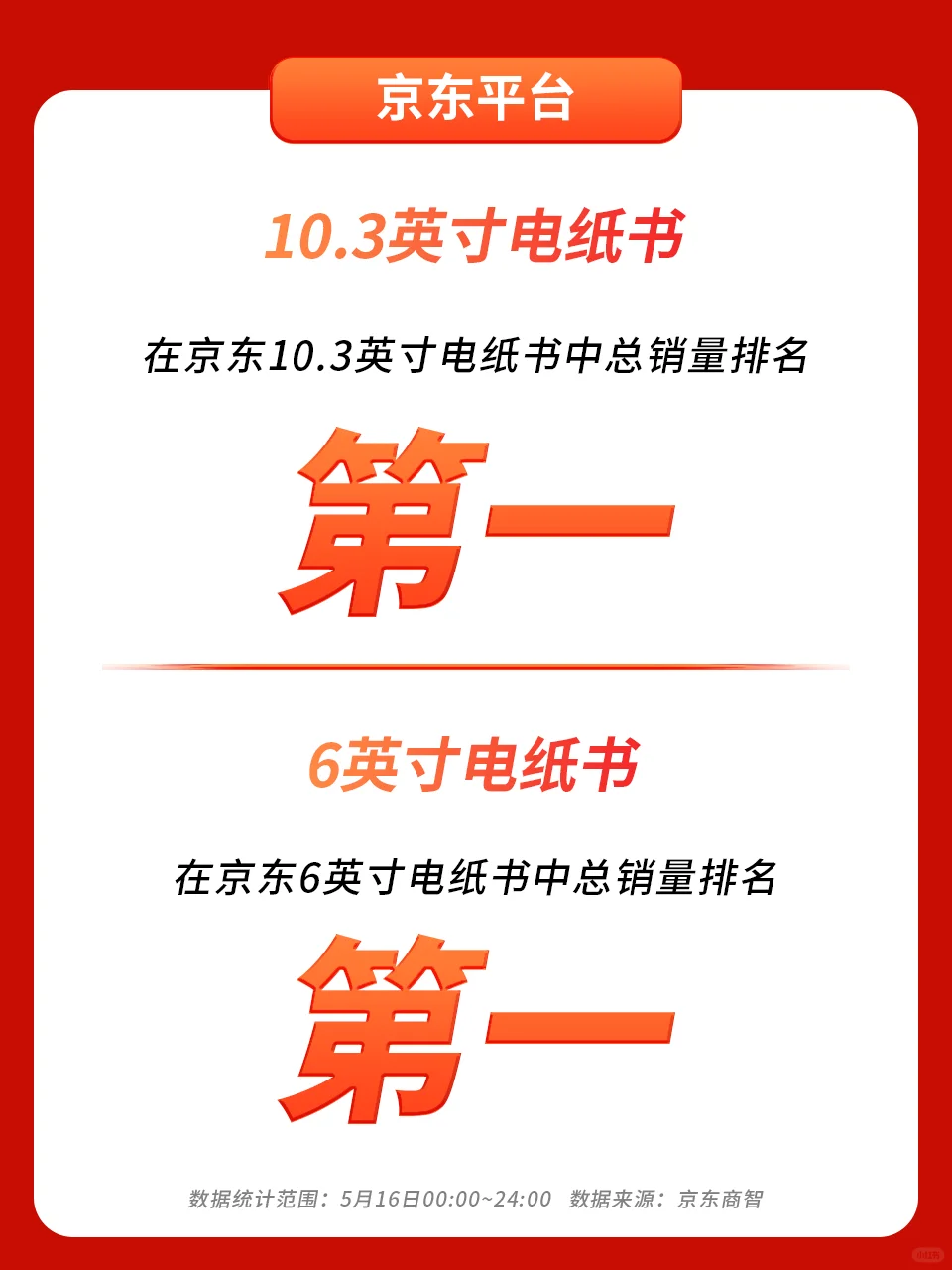 618第一波👏🏻汉王电纸书双平台销量霸榜