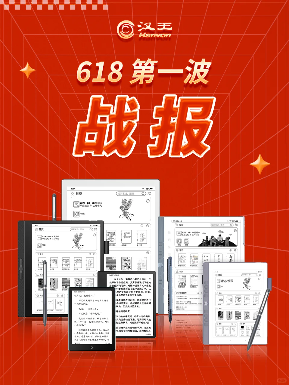 618第一波👏🏻汉王电纸书双平台销量霸榜
