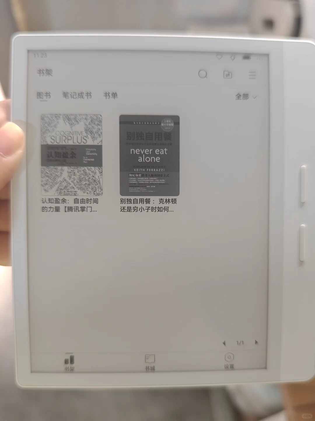 白色掌阅阅读器