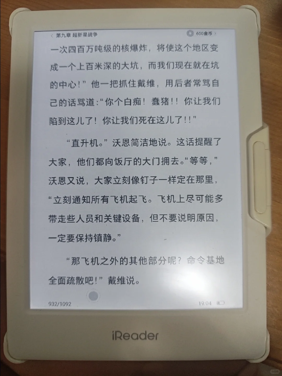 6寸墨水屏完美体验