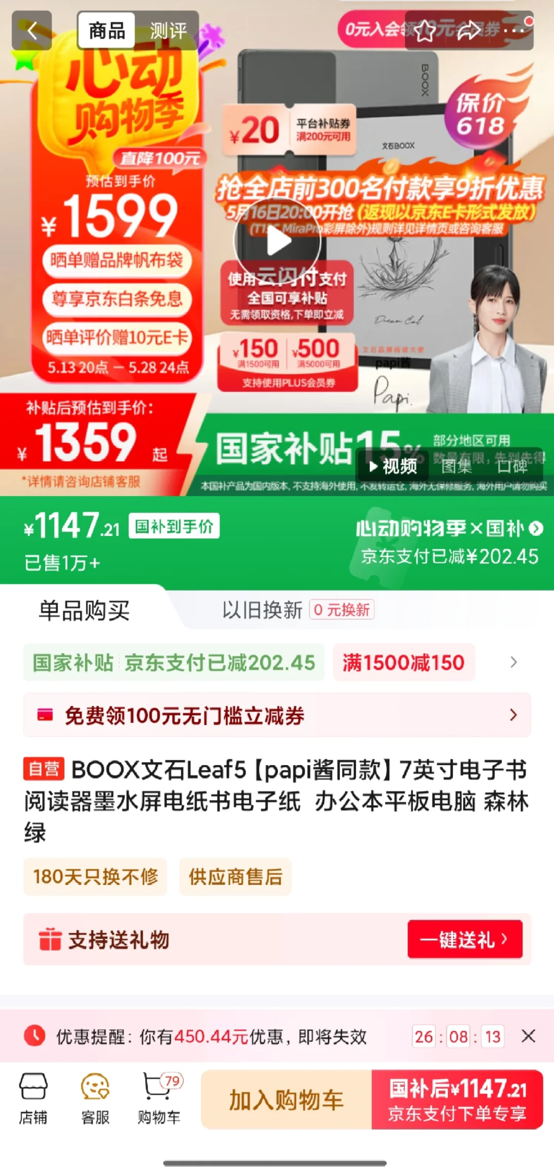 文石leaf5 618好价