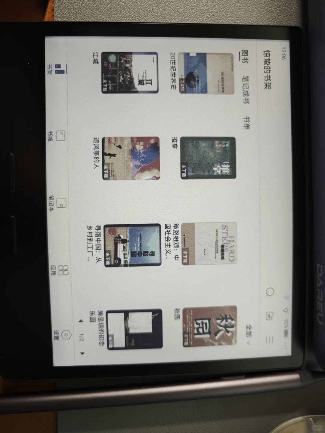 iReader Ocean 4C优缺点