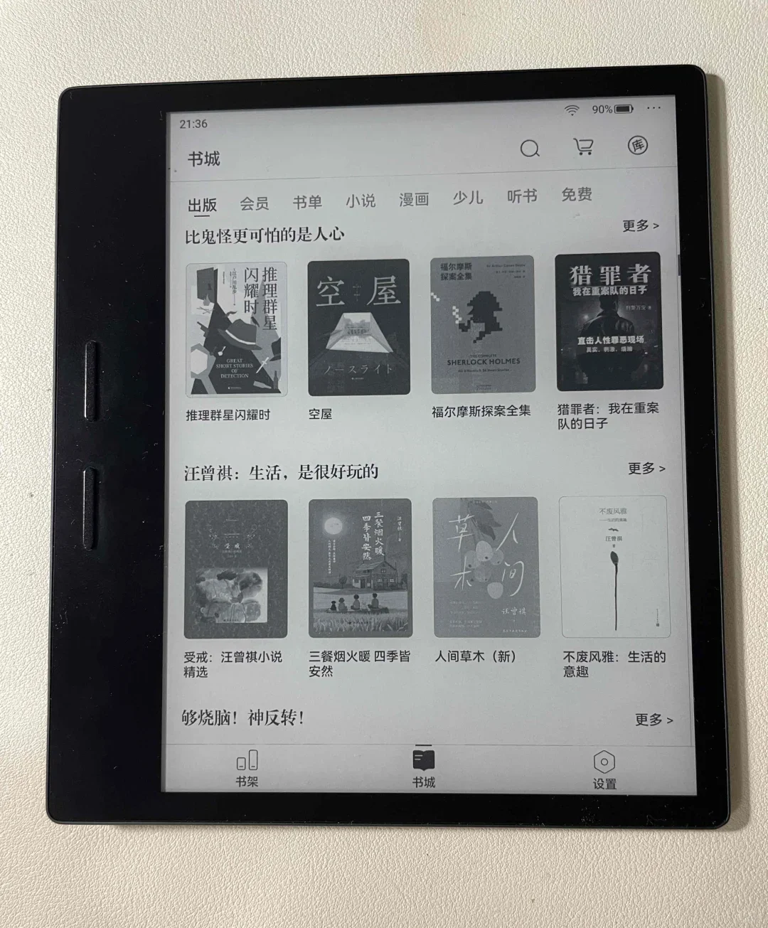 📚 学生党iReader电子阅读大测评！