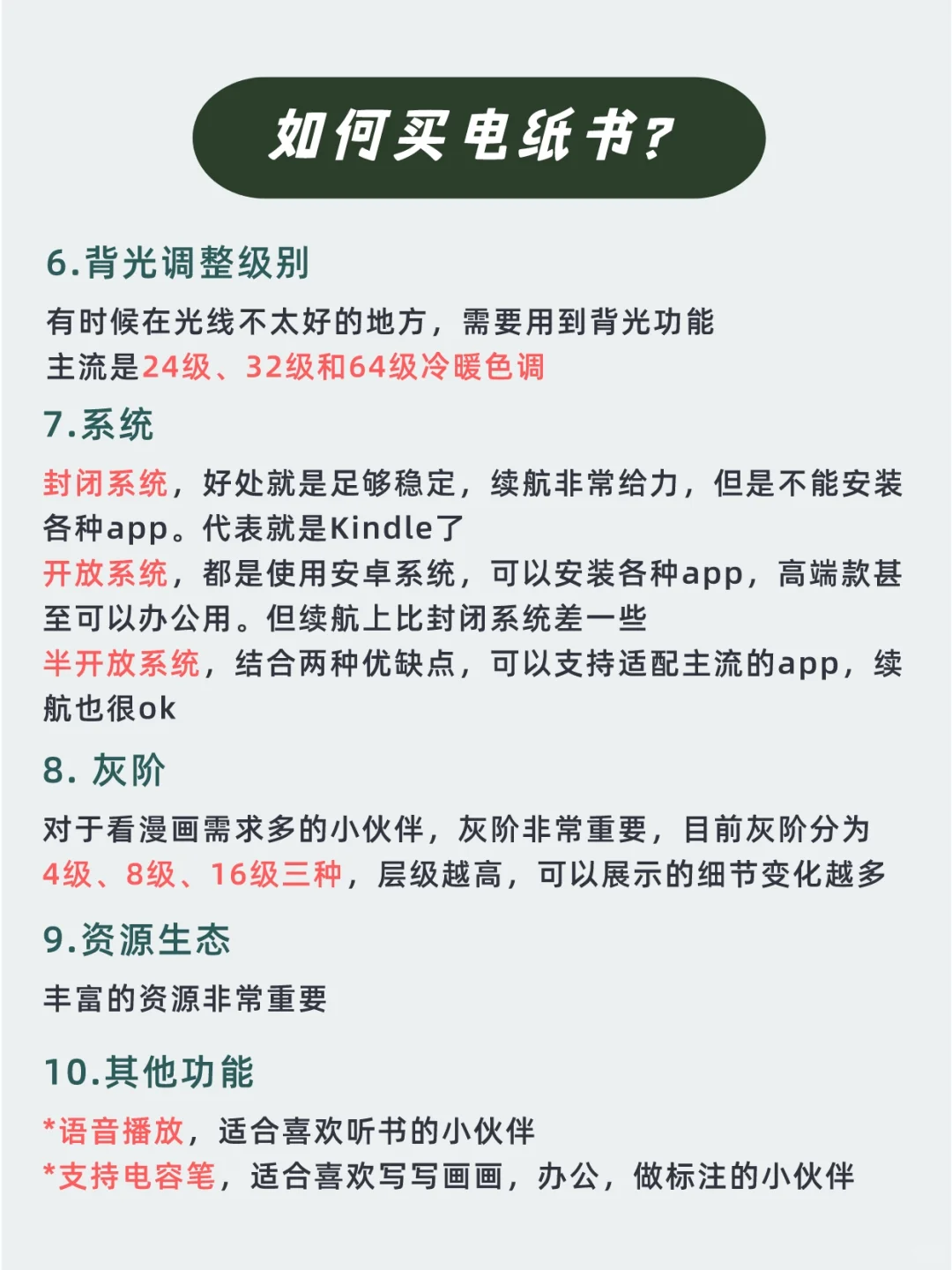 不会选电纸书电子阅读器❓看这一篇就够了❗