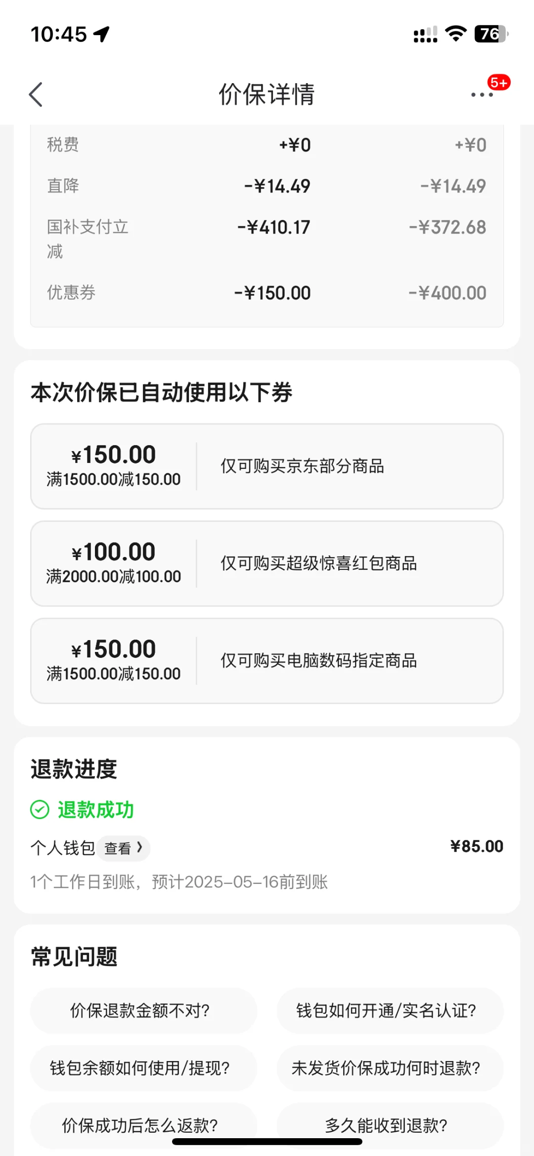 在jd买文石的都去保价！！！保了两百多给我