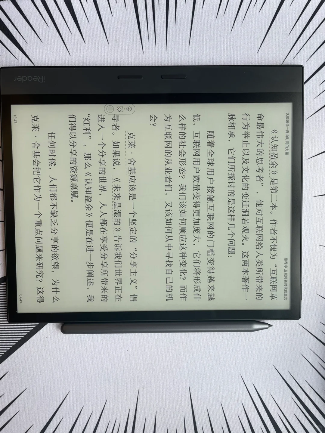 掌阅iReader smart3