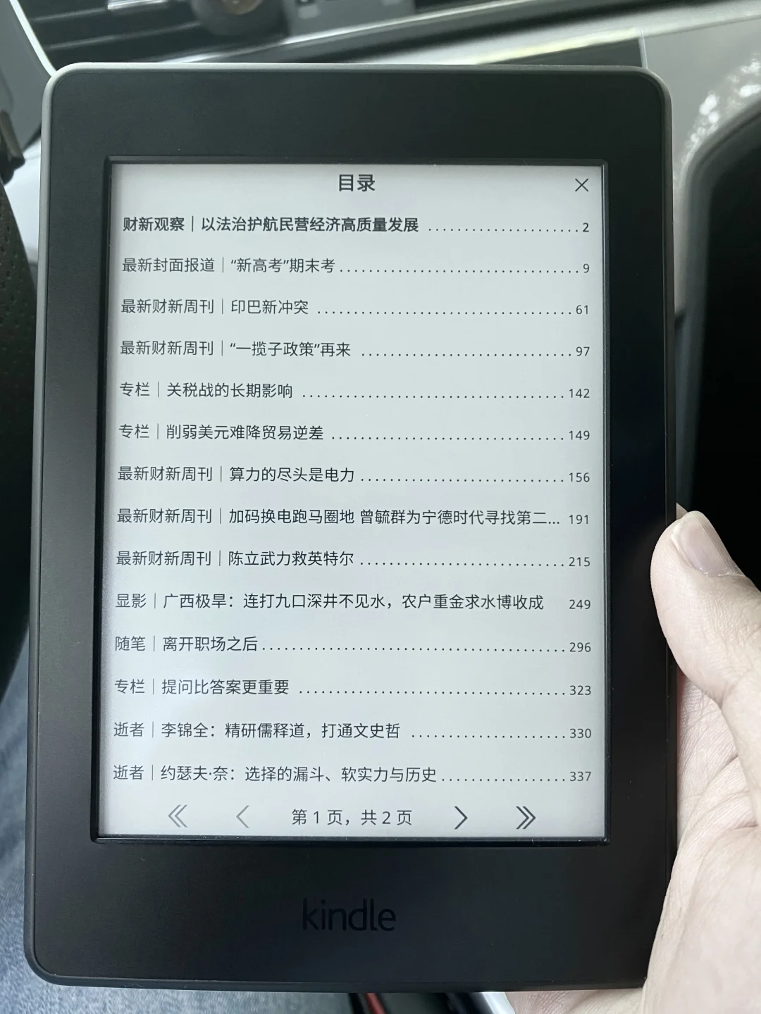kindle读财新周刊还是很舒服的