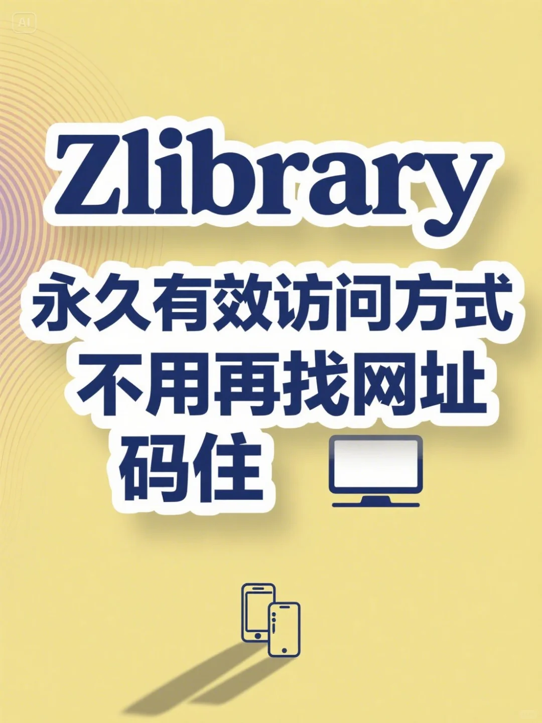 简单两步，找到zlibrary网址，亲测有效