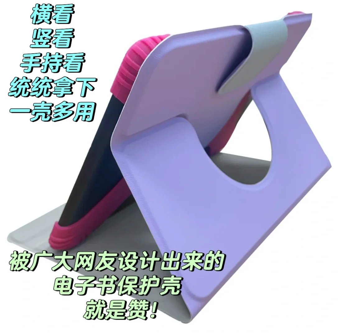 电子书阅读器保护壳，支持360度旋转，真的爱