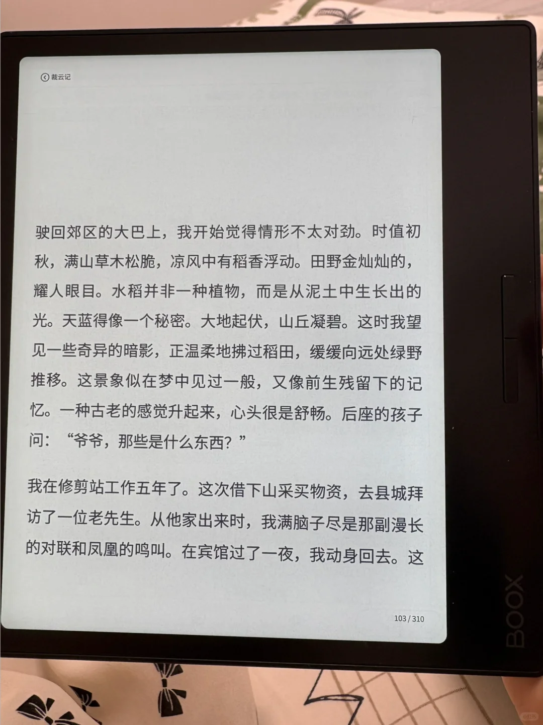 7寸电纸书测评4：文石BOOX Leaf3墨水屏