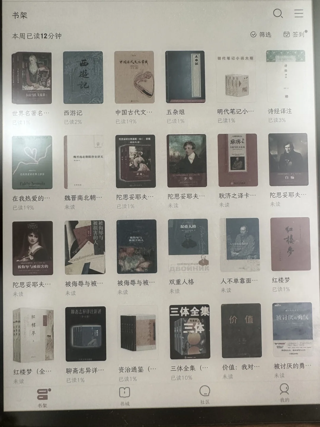 入手电纸书啦