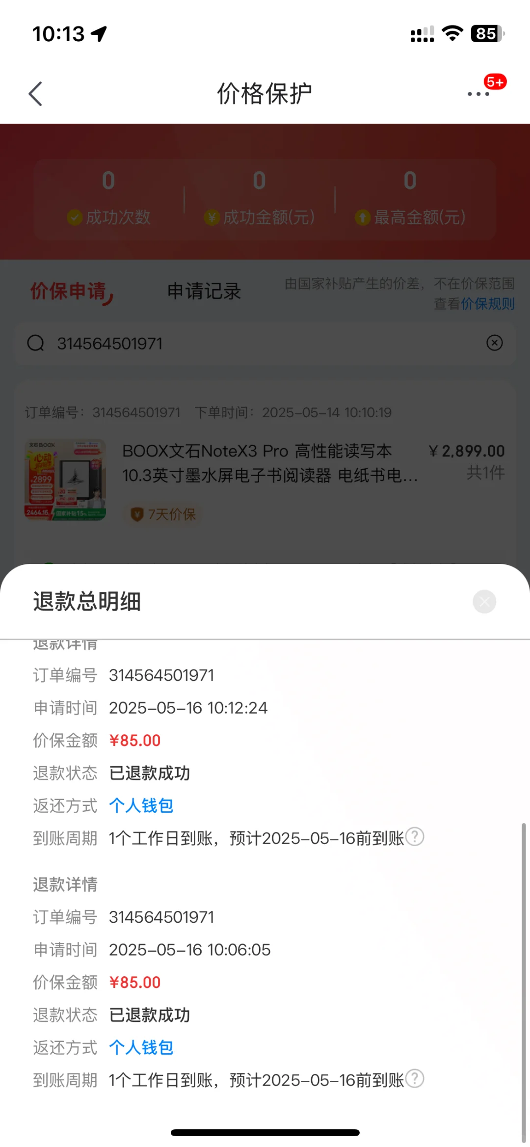 在jd买文石的都去保价！！！保了两百多给我