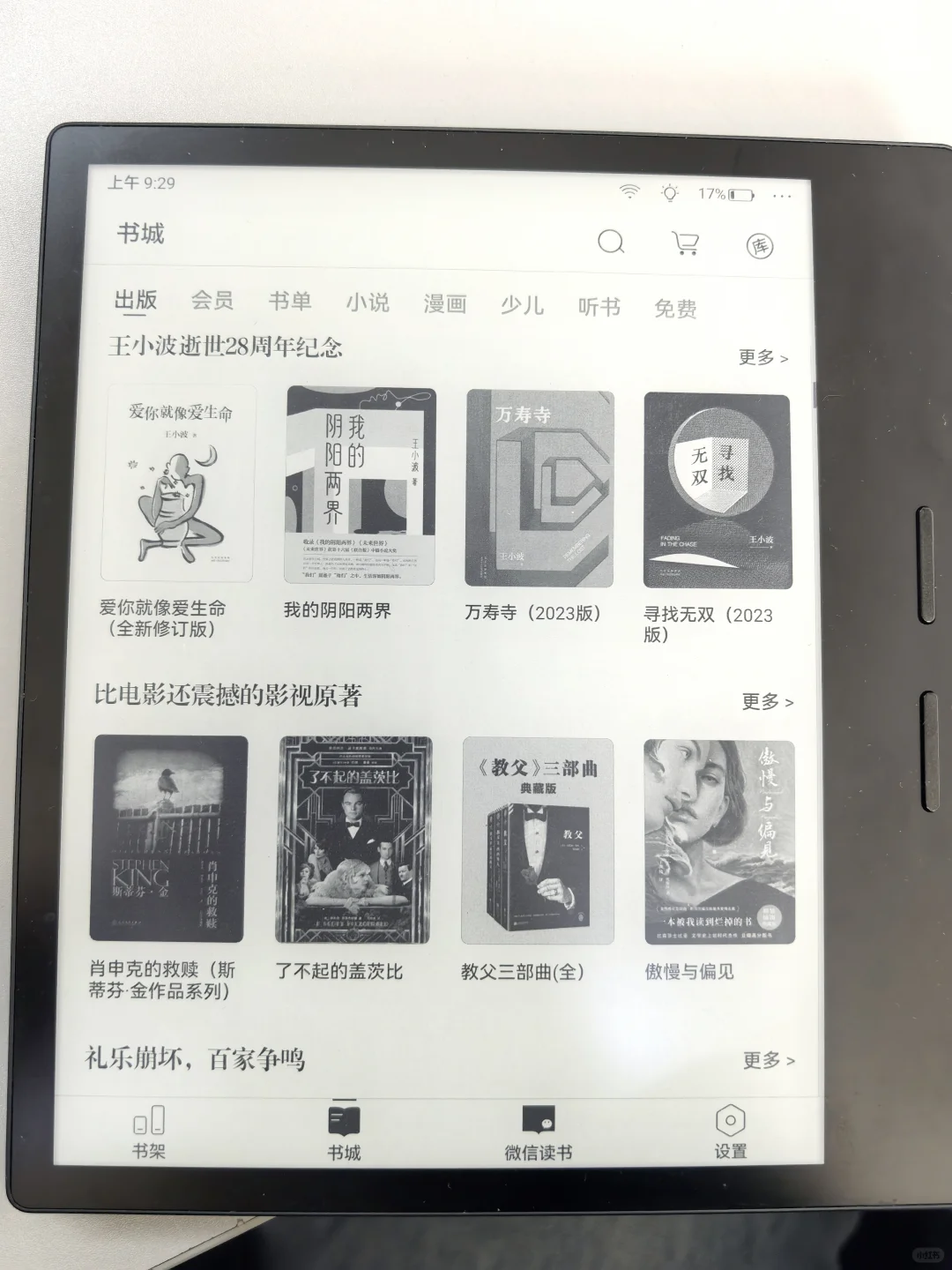 分享我的阅读好物