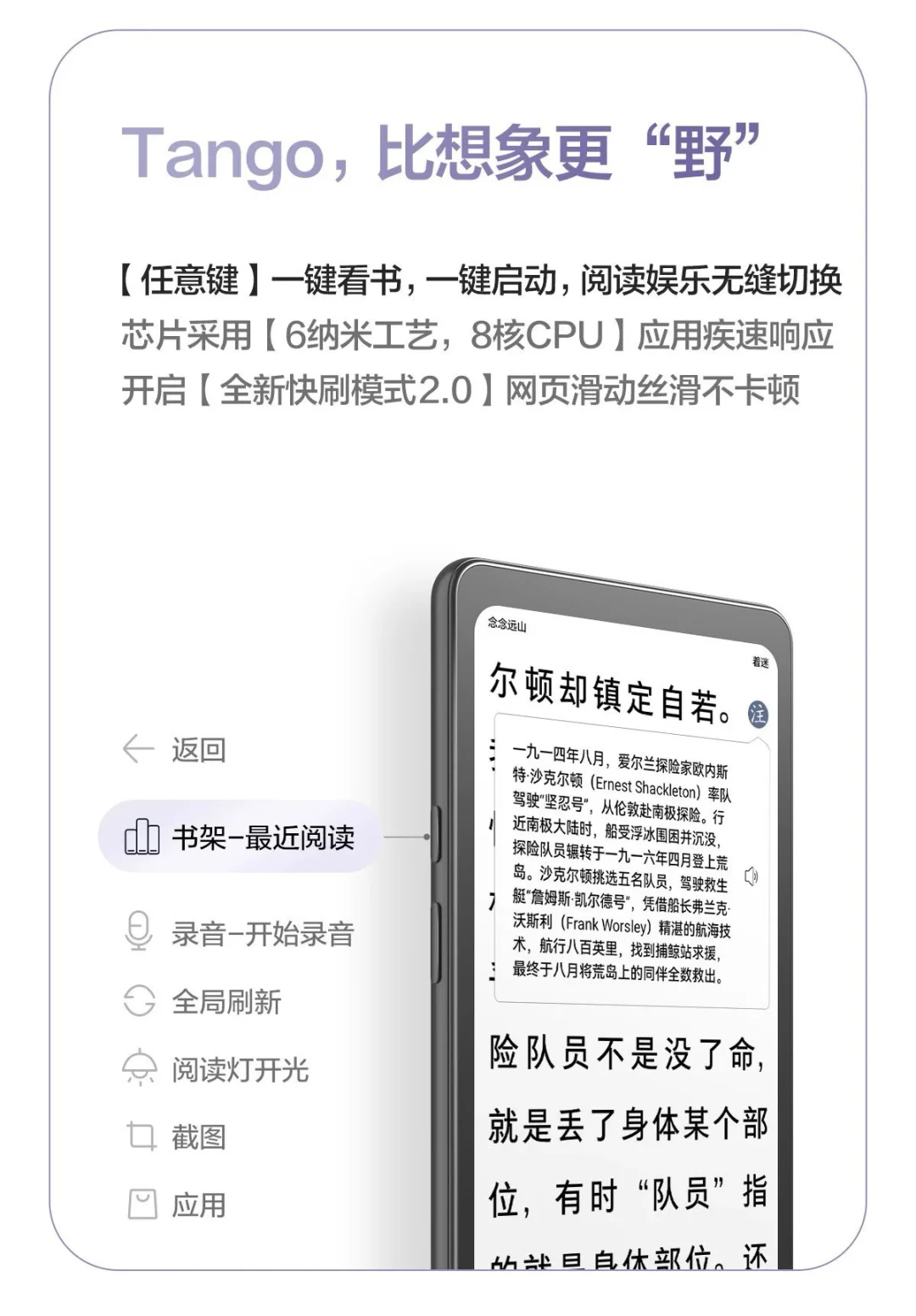 📢iReader Tango性能大猜想！这配置能打吗？