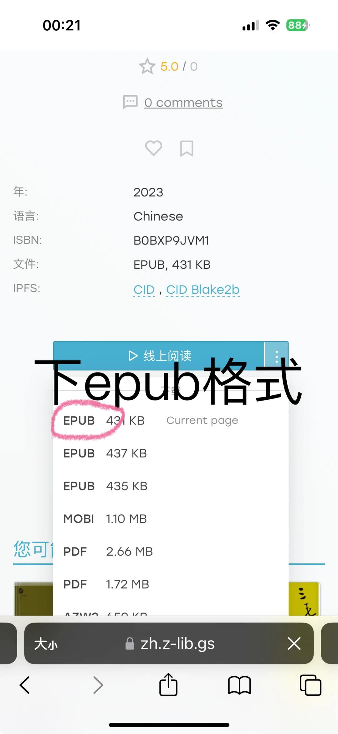 苹果用户实现阅读自由😭一篇讲清楚