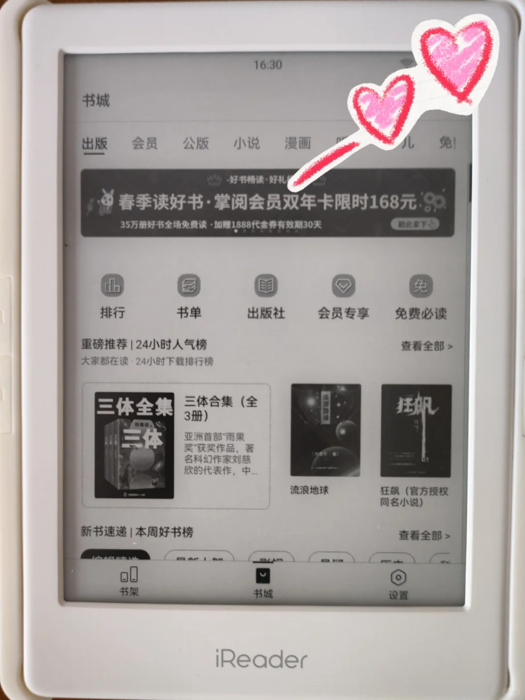 掌阅iReader Light2初体验~